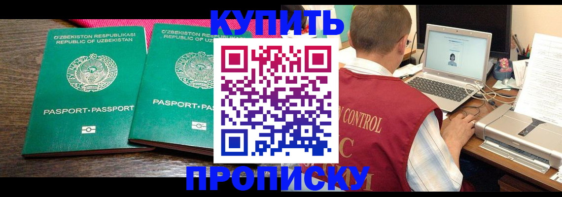 прописка от собственника в Томской области