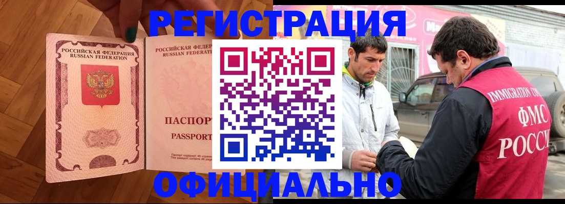 прописка ребенка в Томской области
