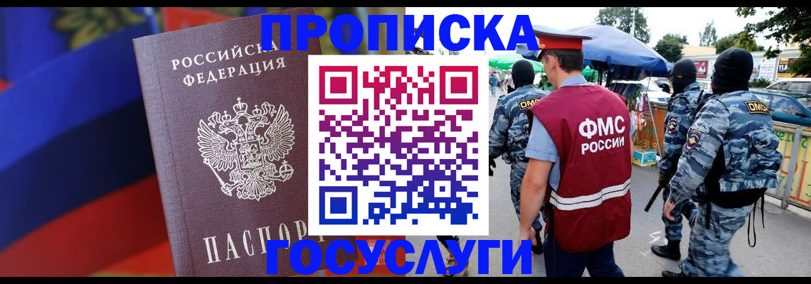 регистрация в Томской области