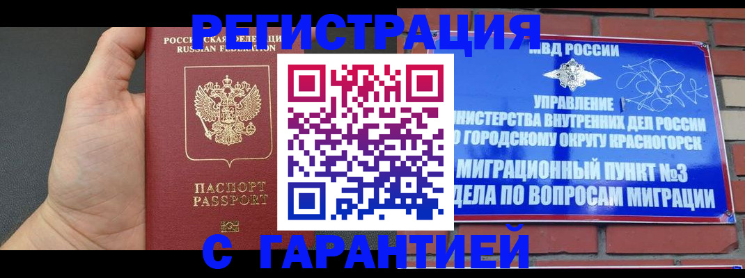 прописка иностранных граждан в Томской области